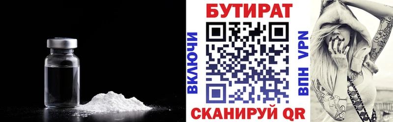 БУТИРАТ Butirat  сколько стоит  Кохма 