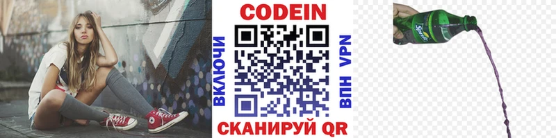 Кодеин напиток Lean (лин)  купить наркотик  Кохма 